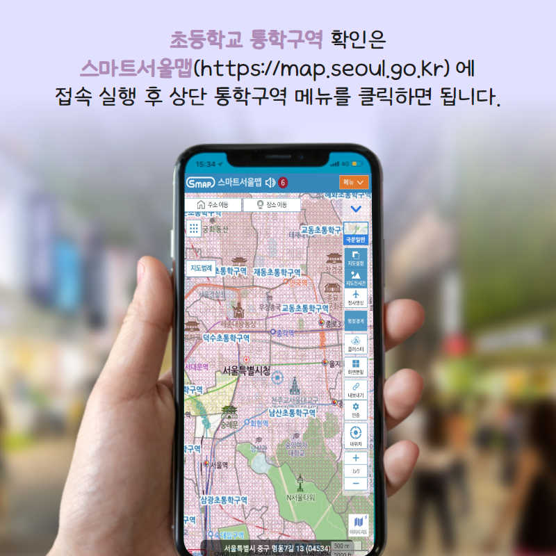 초등학교 통학구역 확인은 스마트서울맵( https://map.seoul.go.kr)에 접속 실행 후 상단 통학구역 메뉴를 클릭하면 됩니다.