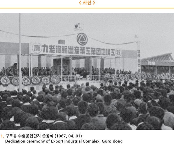 구로동 수출공업단지 준공식 (1967. 04. 01)Dedication ceremony of Export Industrial Complex, Guro-dong