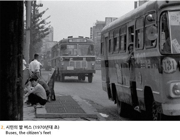 시민의 발 버스 (1970년대 초)Buses, the citizen's feet