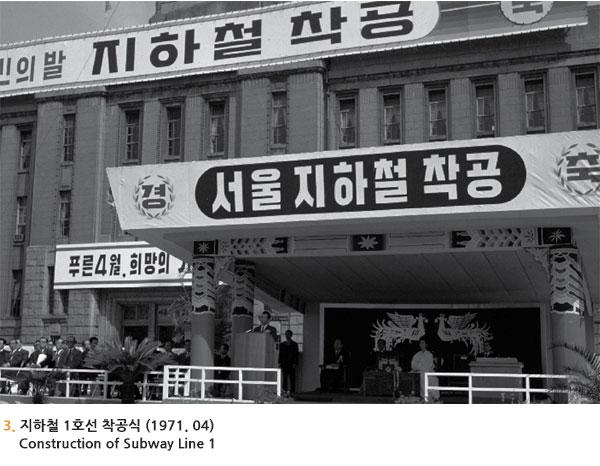 지하철 1호선 착공식 (1971. 04)Construction of Subway Line 1