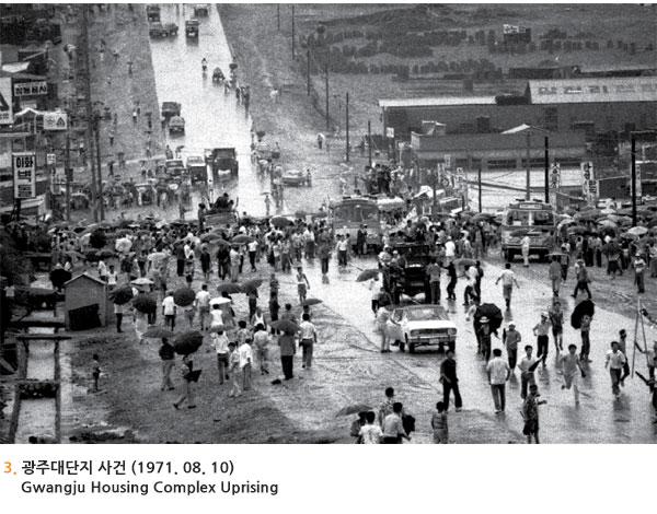 3. 광주대단지 사건 (1971. 08. 10)  Gwangju Housing Complex Uprising