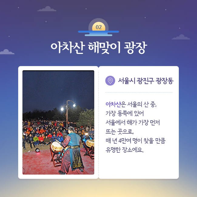 02 아차산 해맞이 광장