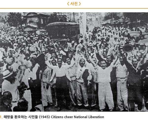 해방을 환호하는 시민들 (1945)Citizens cheer National Liberation