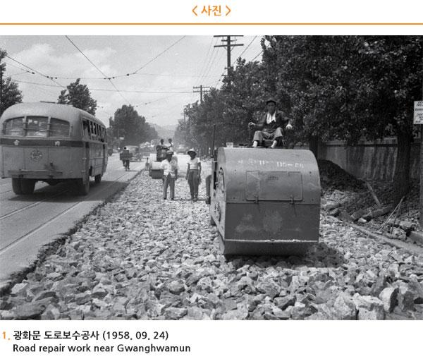1. 광화문 도로보수공사 (1958. 09. 24) Road repair work near Gwanghwamun