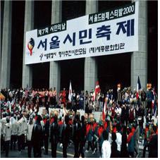 2000.10.29 시민의 날 기념 퍼레이드