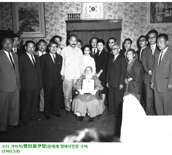 소다 가이치옹에게 명예시민증 수여(1961.5.8) 사진