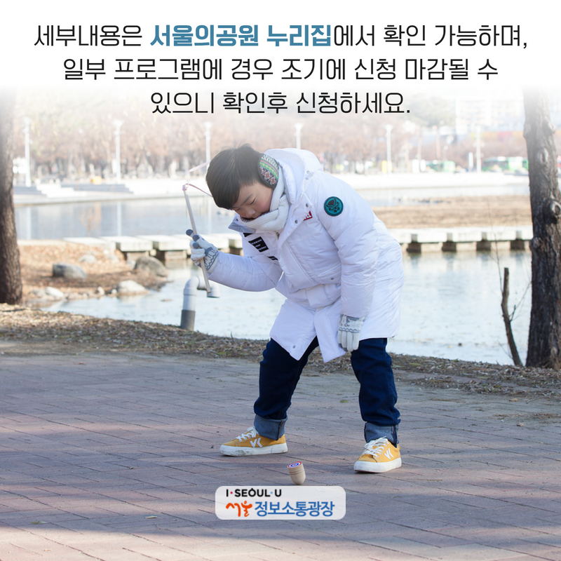 세부내용은 서울의공원 누리집에서 확인 가능하며, 일부 프로그램에 경우 조기에 신청 마감될 수 있으니 확인후 신청하세요.