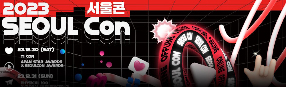 세계 최초 인플루언서 박람회 `서울콘`, 창조산업 중심도시 발판 삼는다