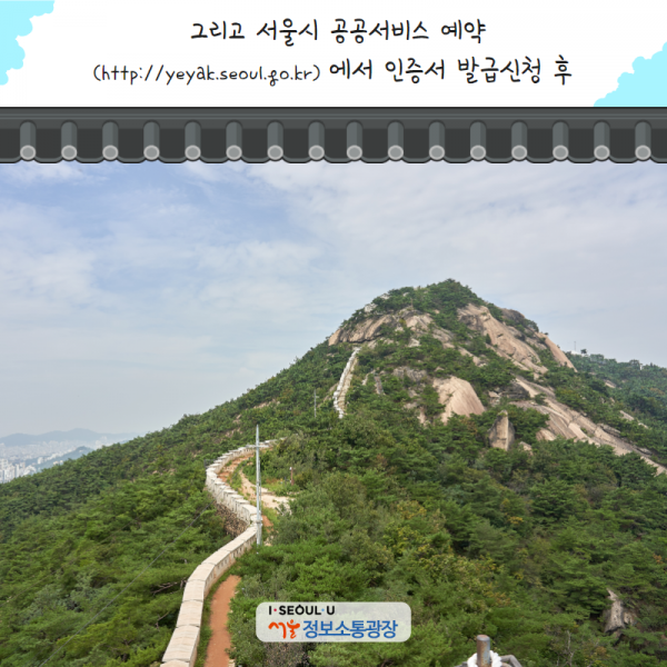 그리고 ‘서울시 공공서비스 예약( http://yeyak.seoul.go.kr)’에서 인증서 발급신청 후