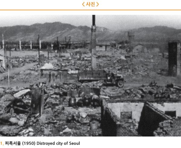 피폭서울 (1950)Distroyed city of Seoul