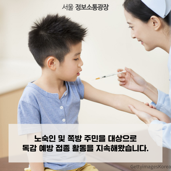 노숙인 및 쪽방 주민을 대상으로 독감 예방 접종 활동을 지속해왔습니다.